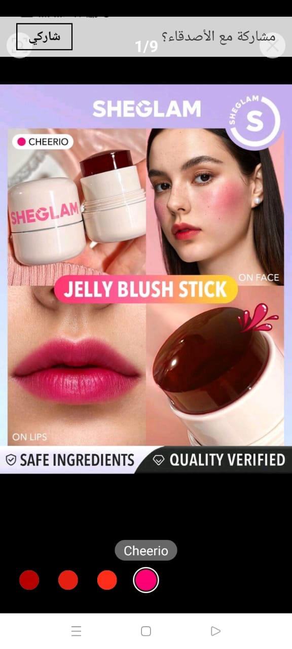 أحمر خدود جيلي من شيغلام